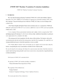 CWMT 2017 Machine Translation Evaluation Guidelines