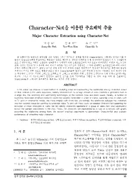 Character-Net을 이용한 주요배역 추출 Major Character Extraction Using Character-Net