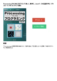 Processingではじめるプログラミング 楽しく、簡単に、Javaベースの言語を学ぶ (I/O)/加藤直樹/ 著 IO編集部/編集/NEOB