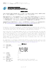 全文本) Acceptance for Registration (Full Version)