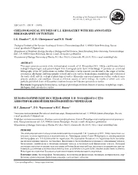 Chelonological Studies of L.I. Khosatzky with His Annotated Bibliography on Turtles