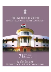 लोक सेवा आयोगों का सूचना प Newsletter of Public Service Commissions