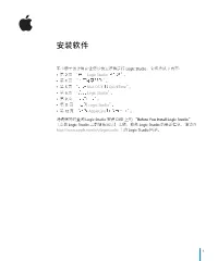 Logic Studio 安装软件
