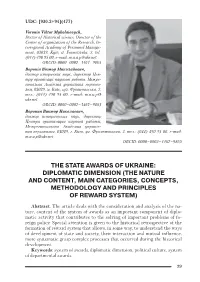 The State Awards of Ukraine: Diplomatic Dimension (The Nature and Content, Main Categories, Concepts, Methodology and Principles of Reward System)
