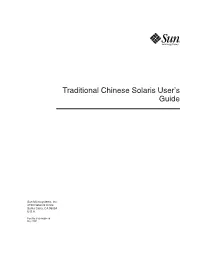 Traditional Chinese Solaris User's Guide