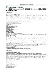 《Engineering Index》检索结果 经检索“Engineering Village 2