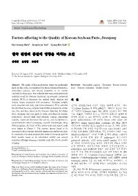Factors Affecting to the Quality of Korean Soybean Paste, Doenjang 한국 된장의 품질에 영향을 미치는 요인