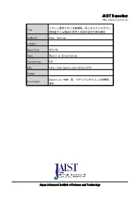 JAIST Repository