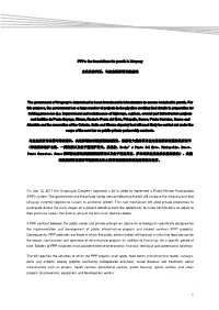 The Foundations for Growth in Uruguay 公私伙伴关系