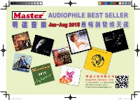 明達音樂jun~Aug 2015 最暢銷發燒天碟