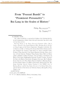 From “Peasant Bandit” to “Prominent Personality”: Bai Lang in the Scales of History＊