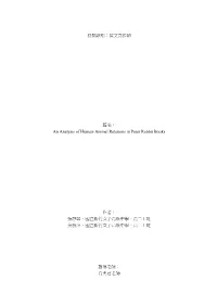 An Analysis of Human-Animal Relations in Peter Rabbit Books 作者