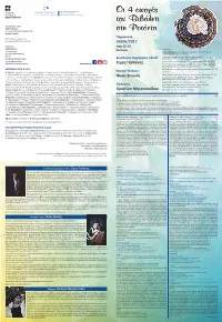 Χριστίνα Μητροπούλου Άρια 'Sum in Medio Tempestatum' RV 632 Γ