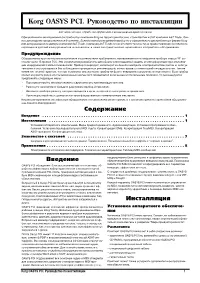 Korg OASYS PСI. Руководство По Инсталляции
