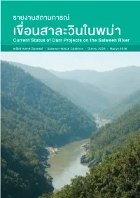 Current Status of Dam Projects on the Salween River