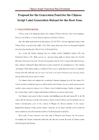 Chinese Script Generation Panel Document