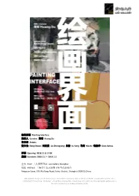 黄笃huang Du 艺术家artists: 董大为dong Dawei 刘正勇liu Zhengy