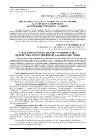 UDC 339.146.4:005.5 SAKUN L., VIEDIENINA Yu., RIZNICHENKO L