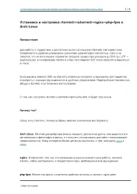 Установка И Настройка Rtorrent+Rutorrent+Nginx+Php-Fpm В Arch Linux 1 / 9