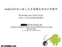Bootloader and Linux Kernel 於嵌入式系統發展與重要性