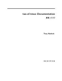 Tao-Of-Tmux Documentation 发布 V1.0.2