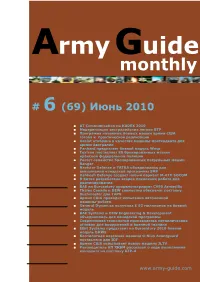 Army Guide Monthly • Выпуск #6 (69) • Июнь 2010