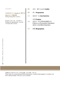 製作及演出credits 曲目programme