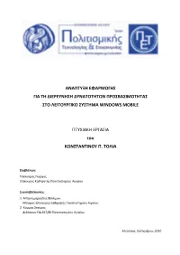 Αναπτυξη Εφαρμογησ Για Τη Διερευνηση Δυνατοτητων Προσβασιμοτητασ Στο Λειτουργικο Συστημα Windows Mobile