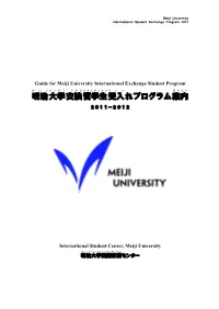 Brief Guide for International Exchange Students