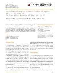 Double Left Brachiocephalic Veins with Persistent Left Superior Vena Cava: a Case Report 지속 좌측 상대정맥과 동반된 중복 좌측 팔머리 정맥: 증례 보고