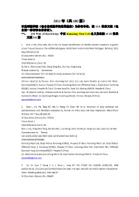 2011 年（共 180 篇） 以昆明医学院（包含昆明医学院附属医院）为作者单位，被 SCIE 收录文献（包 含第一作者和合作作者）。 一、 ISI Web of Knowledge 中以 Kunming Med Coll 名义发表被 SCIE 收录 文献 116 篇