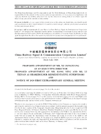 Circular of the 2020 First Extraordinary General Meeting
