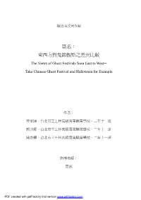 G4-比賽用the Views of Ghost Festivals from East To