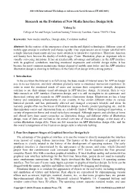 Research on the Evolution of New Media Interface Design Style