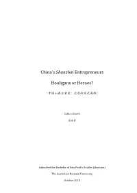 China's Shanzhai Entrepreneurs Hooligans Or
