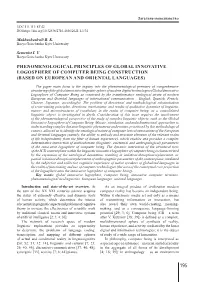 Phenomenological Principles of Global Innovative Logosphere of Computer Being Construction (Based on Europeаn and Oriental Languages)