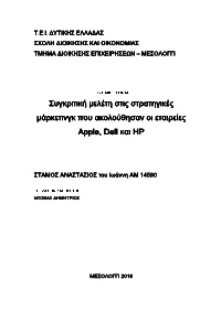 Appleapple,, Dell Και HPHPHP