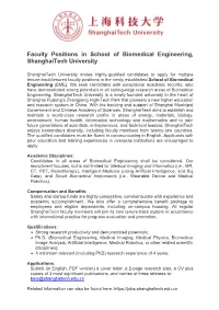 Faculty Positions in School of Biomedical Engineering, Shanghaitech University