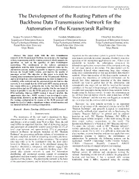 The Development of the Routing Pattern of the Backbone Data Transmission Network for the Automation of the Krasnoyarsk Railway