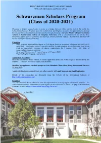 Schwarzman Scholars Program (Class of 2020-2021)