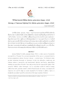 ชีววิทยาของปลากัดไทย (Betta Splendens Regan, 1910) Biology of Siamese Fighting Fish (Betta Splendens Regan, 1910) การุณ ทองประจุแก้ว1