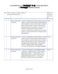 List of Polling Stations for 118 ேகாய (வட ) Assembly Segment