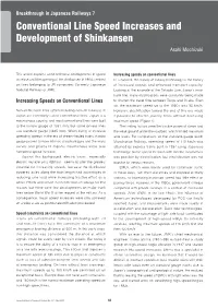 Conventional Line Speed Increases and Development of Shinkansen Asahi Mochizuki