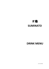 す港 Suminato Drink Menu