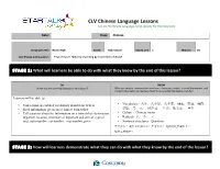CLV Chinese Language Lessons Sen Lin Hu Chinese Language Camp Lessons for the Classroom
