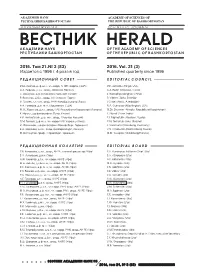 "Вестник АН РБ", 2016. Том 21. №3 (Файл Pdf, 3.53