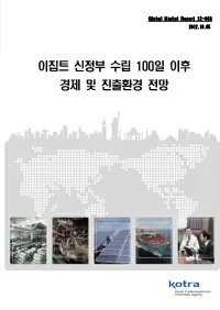이집트 신정부 수립 100일 이후 경제 및 진출환경 전망 Contents