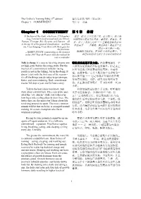 Chapter 1 COMMITMENT 第1