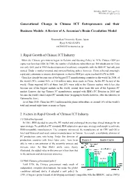 Generational Change in Chinese ICT Entrepreneurs and Their