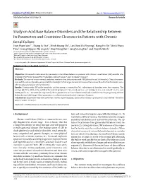 Study on Acid-Base Balance Disorders and the Relationship